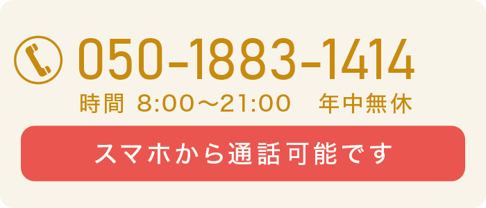 スマホから通話可能です。